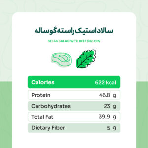 Alternative view of سالاد استیک راسته گوساله