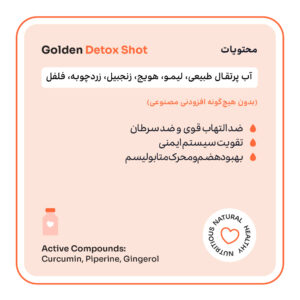 Alternative view of نوشیدنی گلدن دیتاکس شات